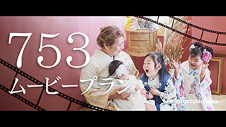 ムービープランのご紹介