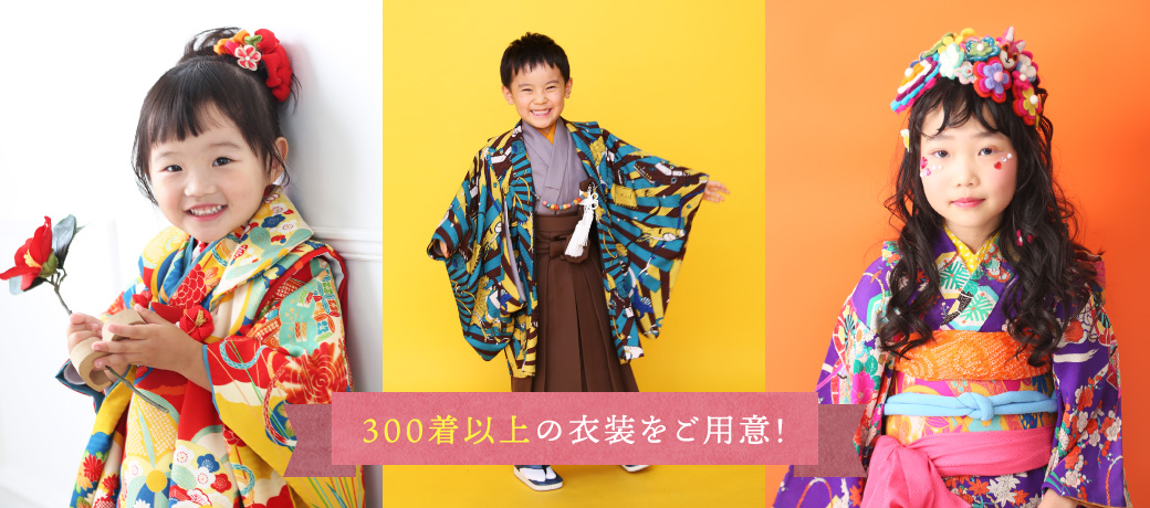 迷っちゃうほどの衣装ラインナップ！