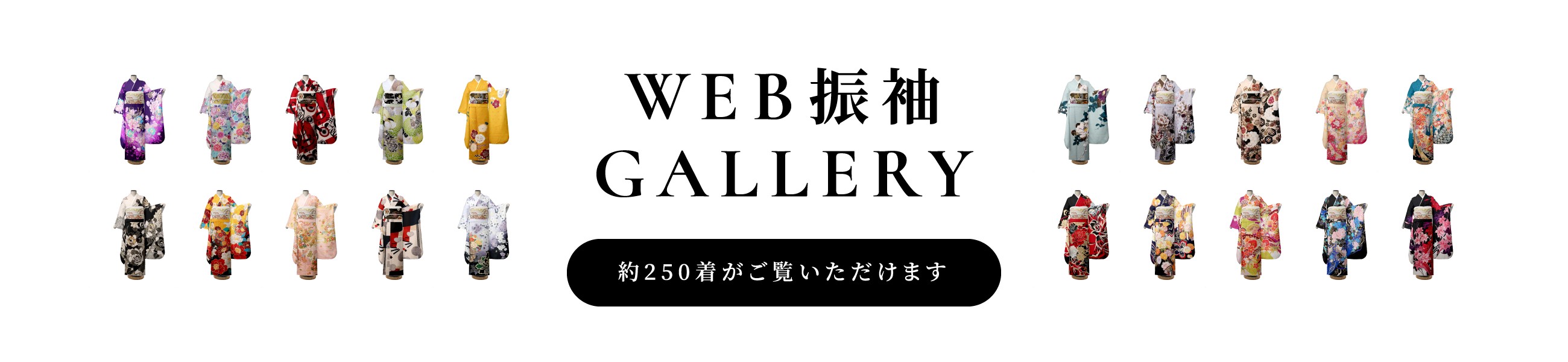 WEB振袖GALLERY