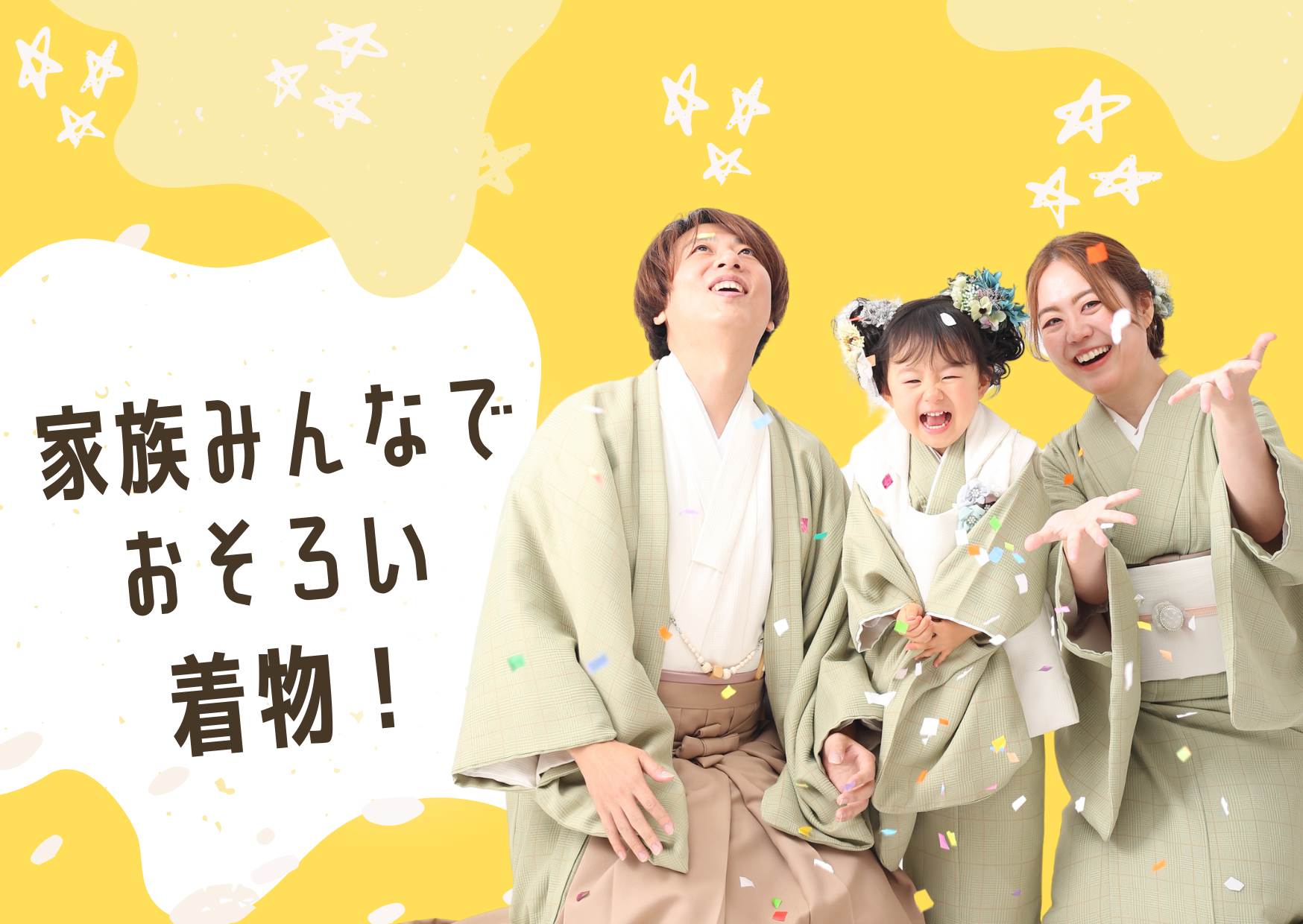 七五三>家族でおそろい着物!リンクコーデ | フォトスタジオKOWA 七五三>家族でおそろい着物!リンクコーデ | フォトスタジオKOWA