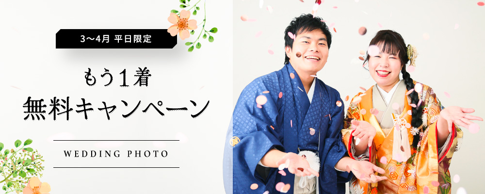 スタジオ撮影プランもう1着無料
