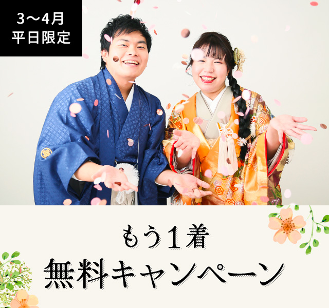 スタジオ撮影プランもう1着無料