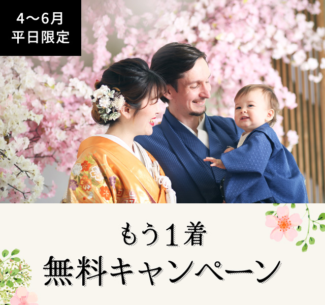 スタジオ撮影プランもう1着無料