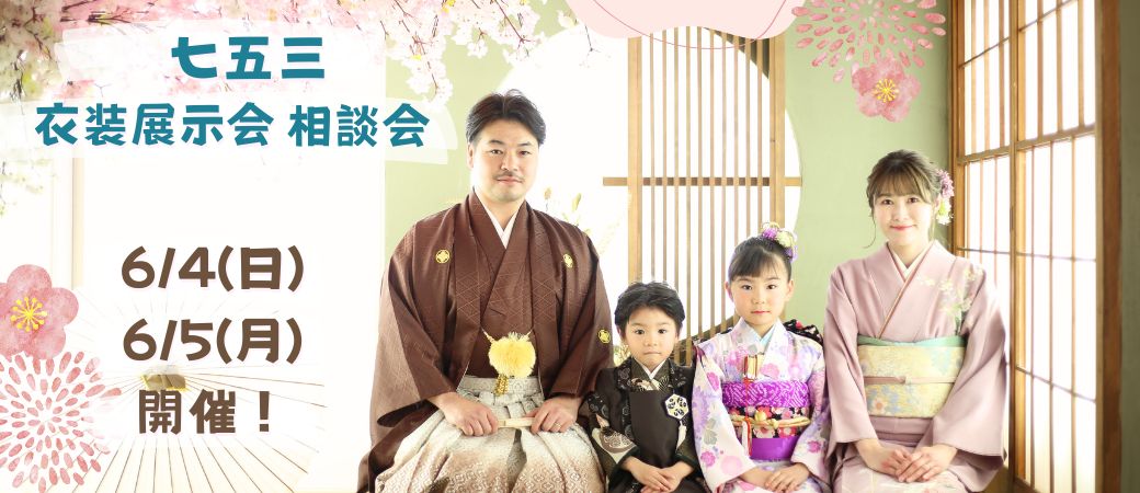 753 2023 Season 3/27予約開始