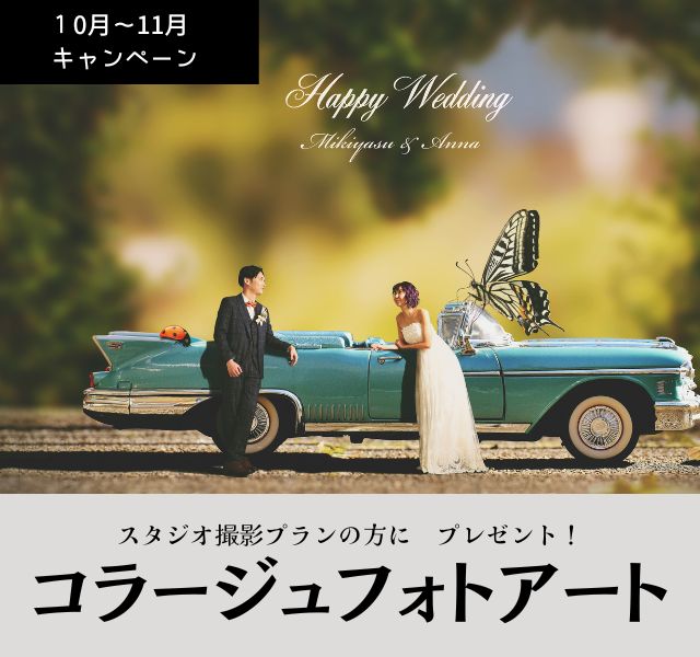 スタジオ撮影プランもう1着無料