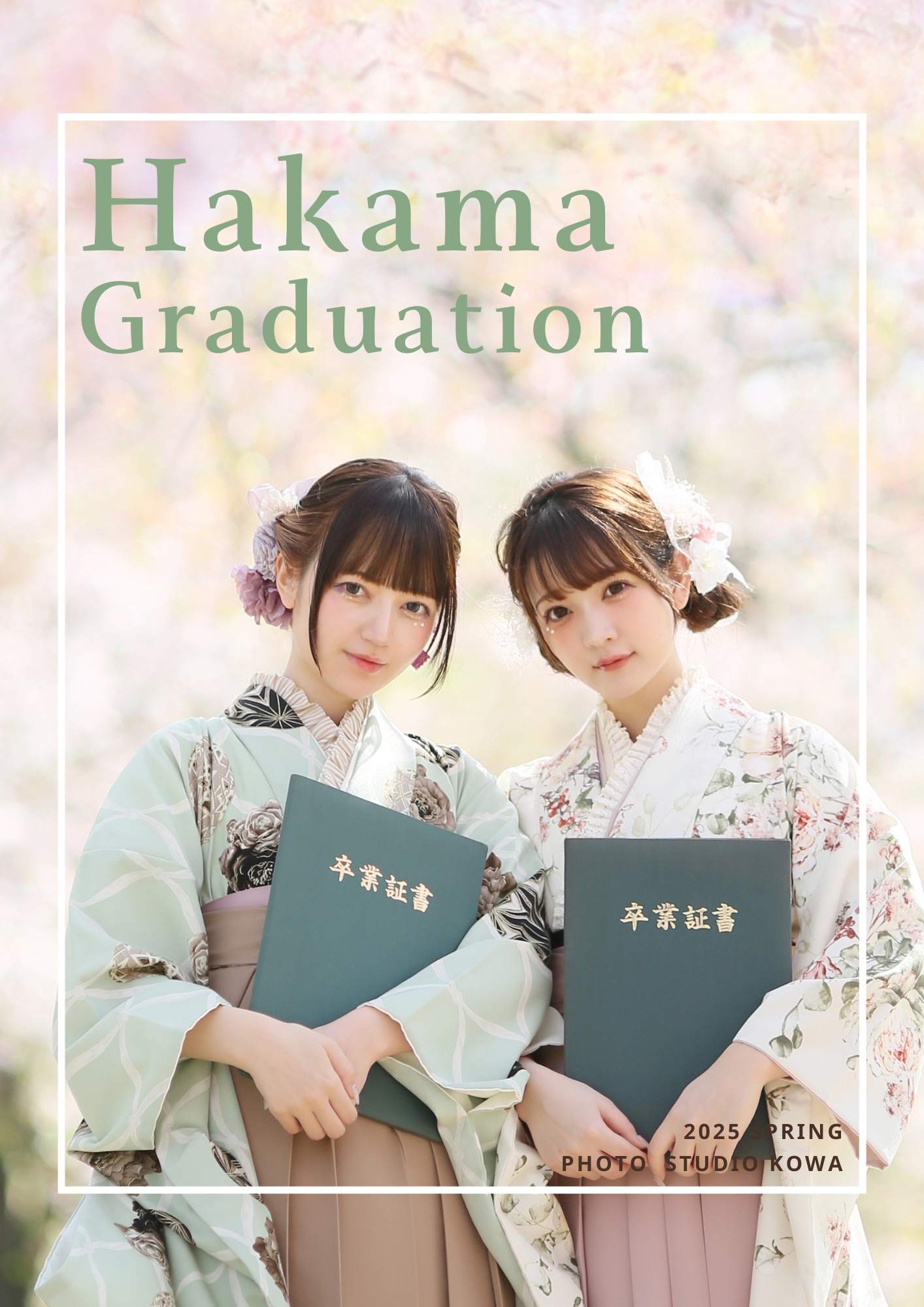 逆さの現場撮り 2025年卒業袴カタログ完成！！ | フォトスタジオKOWA