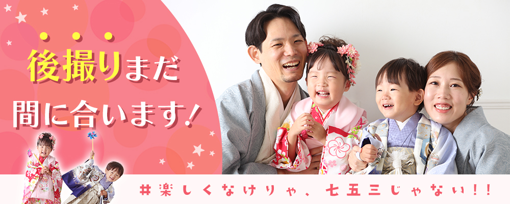 七五三キャンペーン情報