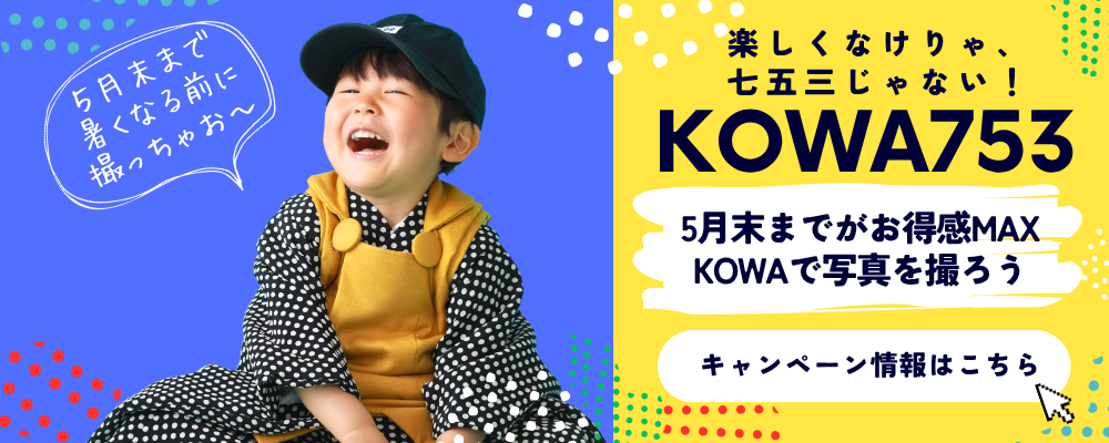 2026年５月末までがお得感MAX！