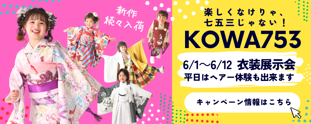 2026年6月1日から12日まで　衣装展示会開催します！